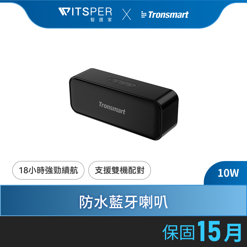 Tronsmart T2 Mini 最新版 防水藍牙喇叭