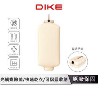 DIKE 折疊式光觸媒烘衣機 【全新光觸媒除菌】 烘衣機 烘乾機 乾衣機 摺疊烘乾機 折疊烘乾機 暖烘機 HLE900