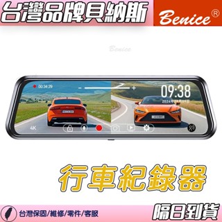 【免運】行車紀錄器 行車記錄器 贈64G 電子後照鏡 TS碼流 超清夜視 前後雙錄 10吋 1440P 聲控 臺灣現貨