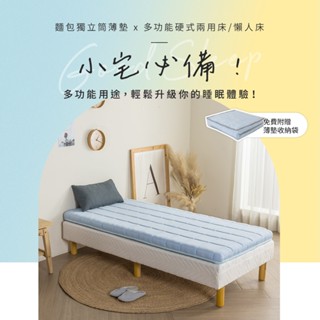 【H&D 東稻家居】多功能硬式兩用床/懶人床/萬用床 附獨立筒薄墊-3尺單人