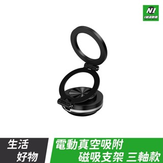 電動真空吸附磁吸支架 三軸輕薄 Magsafe 360°旋轉 車載支架 磁吸支架 磁吸 吸附支架 吸盤 手機架 真空吸附