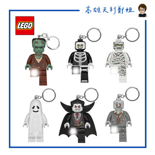 【高雄天利鄭姐】LEGO 樂高LED鑰匙圈燈 手電筒 萬聖節系列/幽靈/吸血鬼/僵屍/骷髏/科學怪人/木乃伊