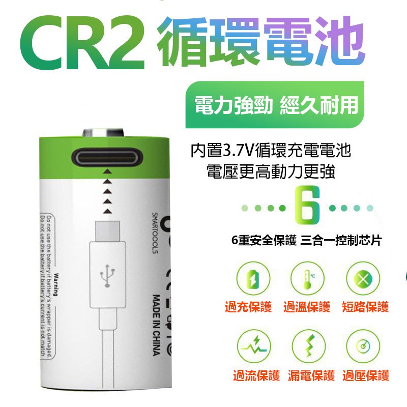 CR2循環電池TYPE-C 充電電池 機器人手指電電池 低自放 非鋰電池