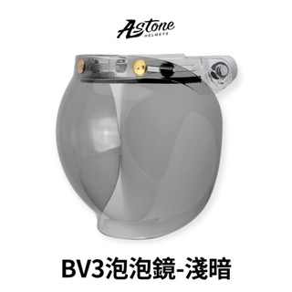 翰林🆁🅰🅲🅸🅽🅶二輪 ASTONE BV3 泡泡鏡 淺暗 安全帽 鏡片