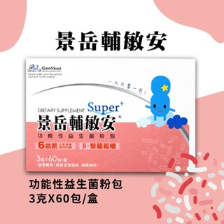 景嶽 輔敏安功能性益生菌粉包 景嶽益生菌 景嶽生技 3g/60包