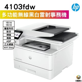 HP LaserJet Pro MFP 4103fdw 黑白雷射多功能複合機《黑白多功能印表機》