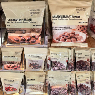 新品❤️巧克力開心腰果 黑巧克力腰果 無印良品 可可花生 可可麥片 54%黑巧克力夏威夷豆 紅寶石巧克力杏仁果