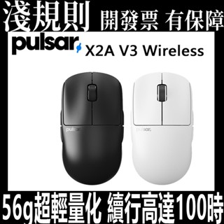臺灣代理貨 Pulsar X2 V3 Wireless (Size2) 無線滑鼠 黑色白色 X2V3 電競滑鼠 輕量化