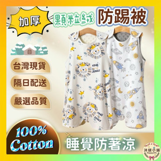 臺灣現貨隔日配 加絨保暖 新生兒 防踢被 純棉防踢背心 嬰兒防踢被 睡袋 寶寶防踢被 嬰兒睡袋 防踢背心 新生兒睡覺