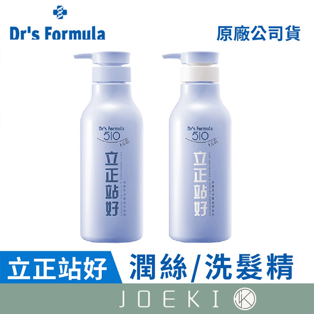 ⚡台塑生醫Dr's Formula⚡ 立正站好 洗髮精 潤絲精 洗髮乳 潤髮乳 護髮 洗護組 控油蓬鬆【MF0111】