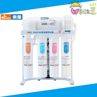 東龍 600G RO逆滲透免壓力桶直輸式淨水器 TE-7213KF