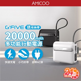 【可上機 有標Wh】GP-120S 行動電源 20000mAh 送收納帶 AC插頭 Type-C線 蘋果線 BSMI認證