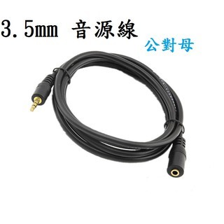 【勁昕科技】音源線3.5mm公對母連接線音頻線AUX延長車載耳機MP3電腦喇延長線