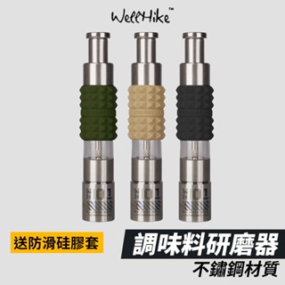 【WellHike調味料研磨器🌟送防滑套】研磨器 胡椒研磨器 手動研磨器 黑胡椒粒研磨器 玫瑰鹽研磨器 調味料瓶 戶外