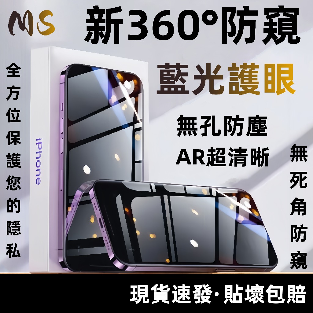 【保固30天】防窺 滿版 無色強抗藍光 iPhone17 16 15 14 13 12 11 pro max保護貼