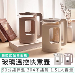 【KINYO】玻璃溫控快煮壺 ITHP-190 煮水壺 電熱壺 快煮壺 電煮壺 玻璃快煮壺 5段溫控 觸控式螢幕