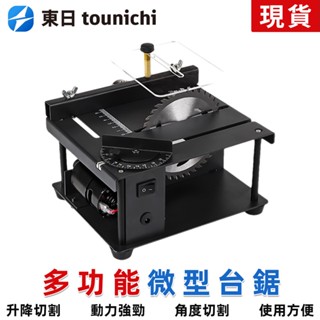 【東日家電】切割機 臺鋸機 多功能精密模具小型電磨機 玉石打磨機雕刻機 木工電鋸 小臺鋸