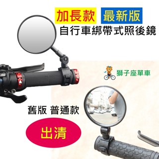 自行車綁帶式照後鏡 廣角鏡 凸透鏡 多角度可調360度旋轉 腳踏車後照鏡 自行車照後鏡 自行車後視鏡 腳踏車後視鏡