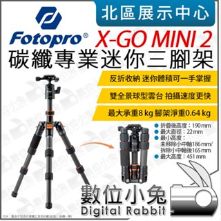 數位小兔【FOTOPRO X-GO MINI 2 碳纖專業迷你三腳架】反折腳架 三腳架 球型雲臺 雲臺腳架 桌上型 腳架