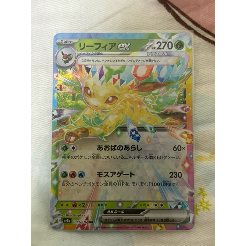 PTCG日版寶可夢集換式卡牌 日文版 sv8a 003/187 RR 葉伊布ex リーフィアex