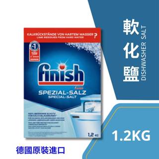 finish 洗碗機專用軟化鹽 1.2kg 1200g 洗碗機專用軟化鹽 洗碗機清潔劑 洗碗粉 光潔劑 洗碗錠