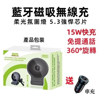 【臺灣6h現貨】2024新款車載充電器 強力吸附磁吸快充 汽車多功能藍芽支架 車載車充 汽車藍芽接收器 廣泛相容