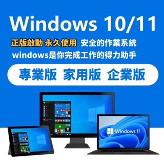 Windows 11/10專業版/家用版/企業版 遠端協助啟用