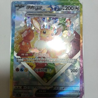 ptcg 寶可夢 中文版 太晶慶典 ex 伊布 ex sar 224/187