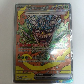 ptcg 寶可夢 中文版 太晶慶典 ex 厄鬼椪 碧草面具 草椪 ex sar 201/187
