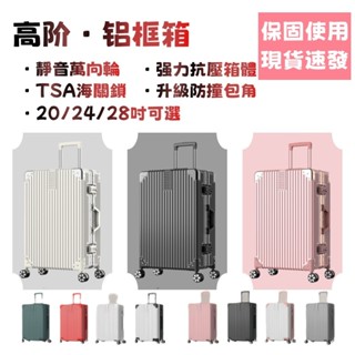 臺灣現貨🔥熱賣爆款🔥 免運 行李箱 旅行箱 拉桿箱 登機箱 20/24/28寸行李箱 透過BSMI認證:R56078