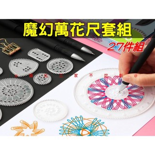 魔幻萬花尺套組 炫彩刮畫紙 繪圖尺 魔幻尺 百變萬花尺 夜景刮畫 美勞 A4 全黑無圖 幾何圖形 齒輪 工具 手帳工具