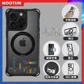 臺灣文化系列 磁吸360度旋轉支架手機殼 iphone 16 15 14 13 12 pro max 臺灣城市
