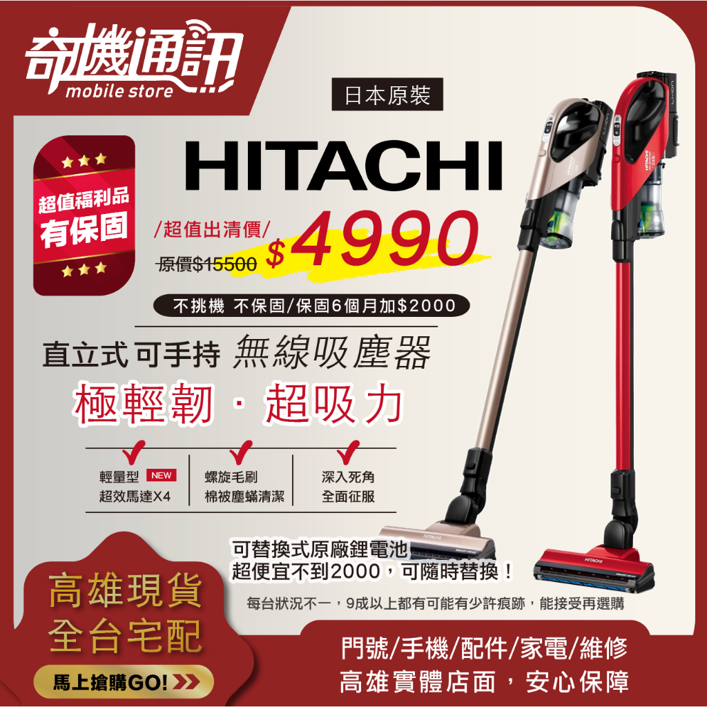 奇機通訊【HITACHI日立】福利品 原價需15,500 日本原裝進口 無線吸塵器 台灣公司貨 PVXFH920T