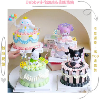 [Debby蛋糕裝飾] 新款雲朵發光三麗鷗 蛋糕擺件蛋糕裝飾 庫洛米帶燈蛋糕擺件 大耳狗擺件 玉桂狗蛋糕裝飾 帕恰狗擺件
