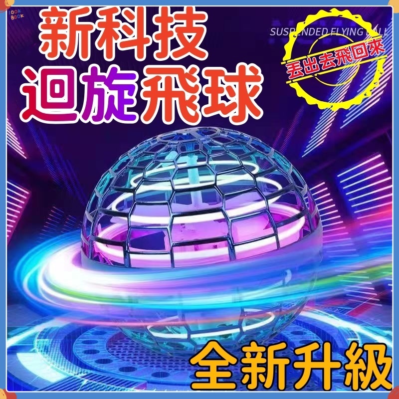 台灣出貨🔥魔術飛行球 迴旋球 懸浮球 懸浮飛球 兒童玩具  陀螺 飛行球 魔術球 智能UFO感應飛行器 玩具球 迴旋陀螺