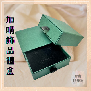 精緻飾品盒 簡約珠寶盒 耳環 戒指 項鍊 手鍊 首飾盒 送禮質感飾品盒 優雅首飾盒 禮品包裝盒