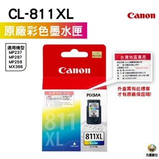 CANON CL-811XL 原廠高容量彩色墨水匣