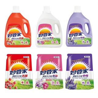 妙管家 濃縮洗衣精 2000g補充包/4000g瓶裝(抗菌/亮彩/中性)