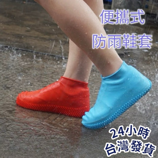 加厚款 彈力矽膠 雨鞋套 | 鞋套 矽膠雨鞋套 矽膠鞋套 防滑耐磨 鞋套 防水鞋套 防雨鞋套 雨鞋 機車鞋套