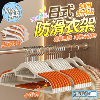 🔥加厚材質 升級防滑🔥植物絨衣架 家用衣架 衣櫃衣架 包包衣服衣架 陽臺衣架 掛衣服衣架 洗衣服衣架 家用整理衣架