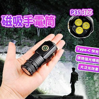 臺灣出貨🔥迷你手電筒 P35強光燈珠 手電筒強光 Type-C充電 尾部磁吸 可做帽燈 強光手電筒 三眼怪獸 軍用手電