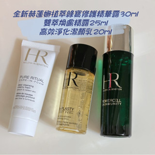 全新赫蓮娜植萃綠寶修護精華露30ml+雙萃煥膚精露25ml+高效淨化潔顏乳20ml