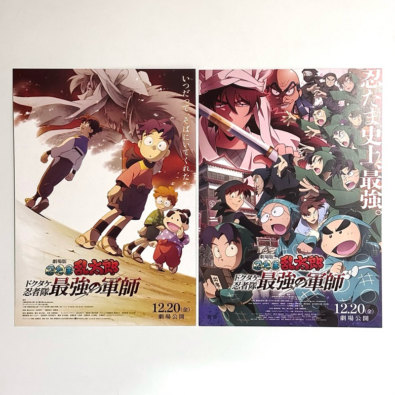 《劇場版 忍者亂太郎 毒竹忍者隊最強之軍師》日版電影DM 日本 電影 宣傳單 海報 DM B5 小海報