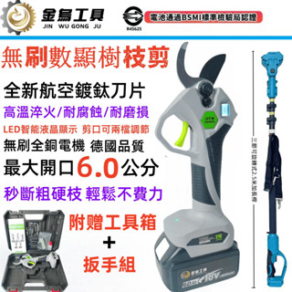 免運 大開口 電動剪刀 充電剪刀 通用牧田同款18V 樹枝剪刀 電動修枝剪 修枝剪 樹枝剪 園藝剪刀 高空剪樹枝
