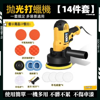 臺灣熱賣促銷🎍【14件套】打磨機 打蠟機 拋光機 110V 電動拋光機 車用打蠟機 拋光打蠟機 汽車打蠟機 細節拋光機
