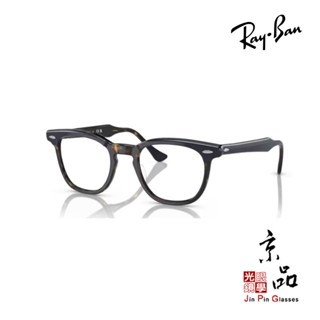 RAYBAN RB 5398F 8283 50mm 深藍玳瑁 木村拓哉款 雷朋眼鏡 直營公司貨 JPG 京品眼鏡