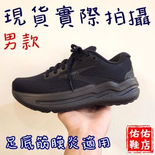 【久站 頂級足弓鞋】男 避震緩衝象限 Ghost Max 2 寬楦 brooks