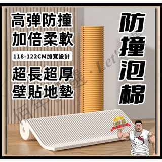 免運 防撞條 超寬超長 防撞壁貼 防撞泡棉 防護海綿 加寬加厚嬰兒牆貼 防護海綿 護角軟包 窗臺防撞棉 泡沫保護條