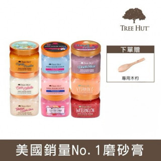 TREE HUT 樹上小屋 乳木果蜜糖 身體磨砂膏 510g 身體去角質 深層清潔 身體保養 皮膚保養 磨砂膏 去角質