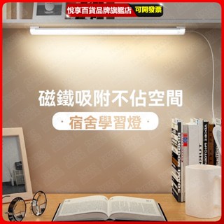 LED臺燈 護眼 不閃頻 學習 寢室 上鋪床頭燈 USB 閱讀燈管 免孔安裝 長燈管 長條燈 桌燈 學習燈 臺燈 臺燈